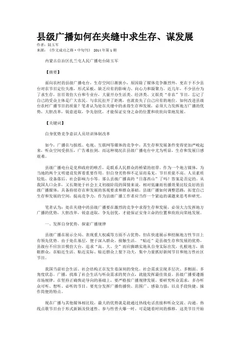 县级广播如何在夹缝中求生存、谋发展     