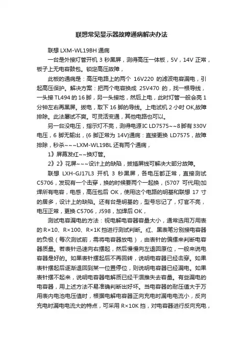 联想常见显示器故障通病解决办法