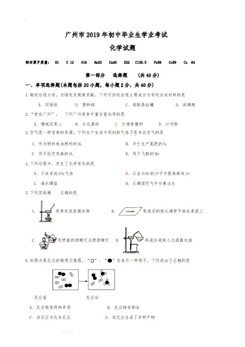 2019年广州市中考化学试题与答案