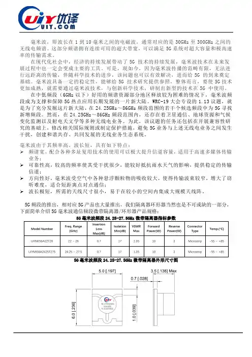 5G毫米波通信频段隔离器环行器产品推荐