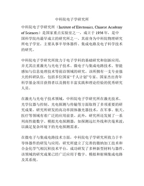 中科院电子学研究所
