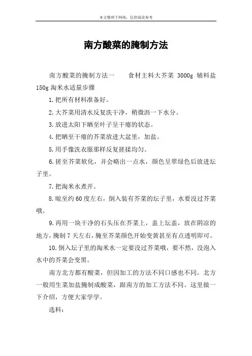 南方酸菜的腌制方法