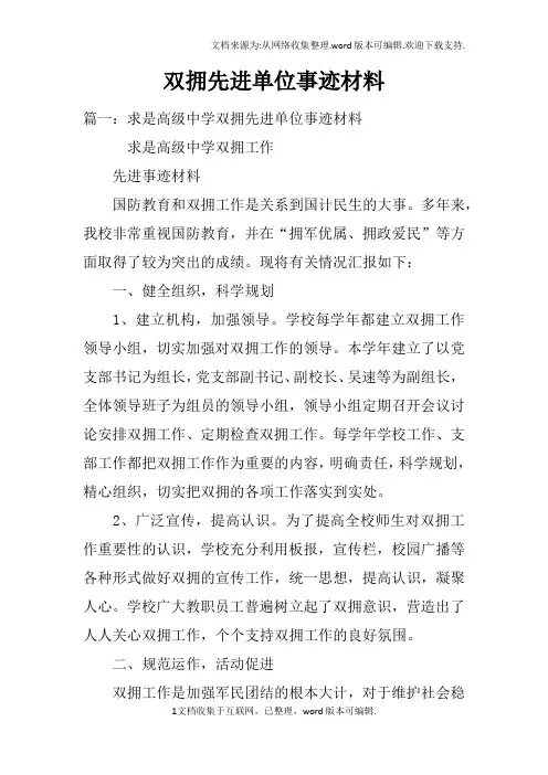 双拥先进单位事迹材料