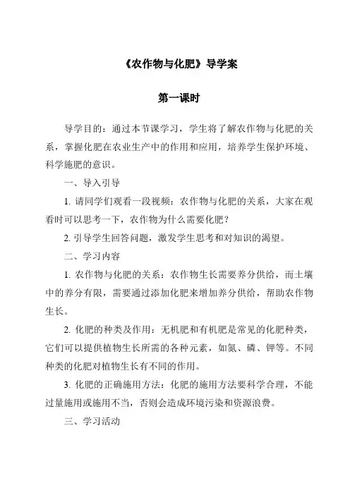 《农作物与化肥》导学案-2023-2024学年科学鄂教版2001