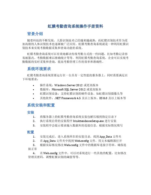 虹膜考勤查询系统操作手册资料