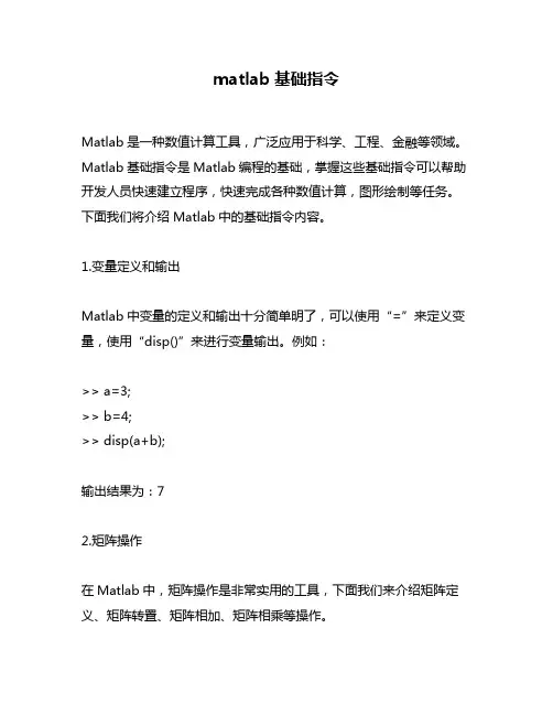matlab基础指令