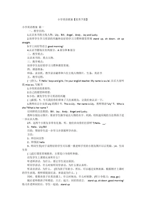 小学英语教案【优秀7篇】