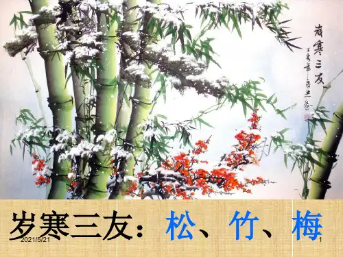 《卜算子咏梅》陆游PPT课件
