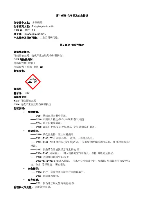 多聚磷酸-安全技术说明书MSDS