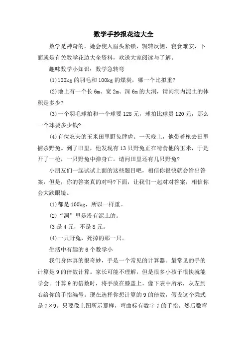 数学手抄报花边大全