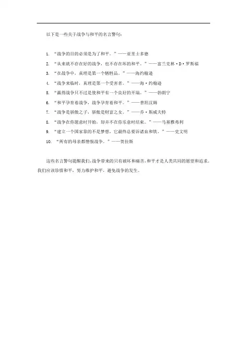 战争与和平的名言警句