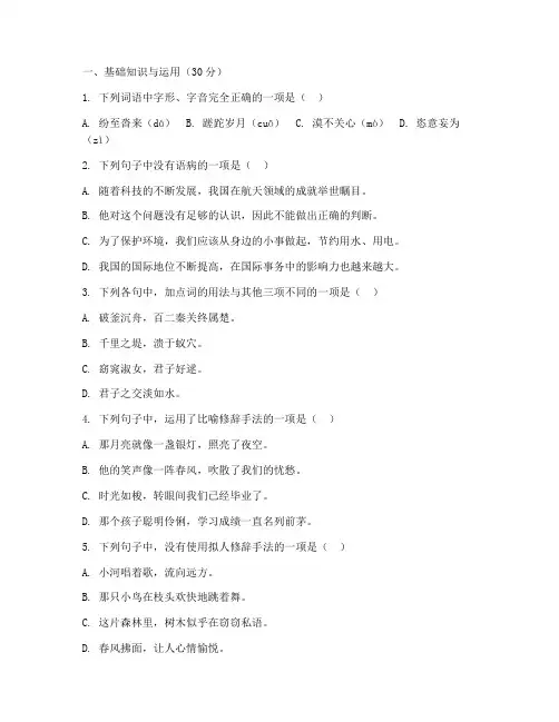 新高考协作体出品语文模拟试卷