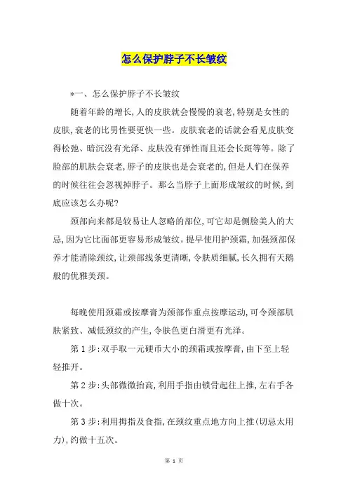 怎么保护脖子不长皱纹
