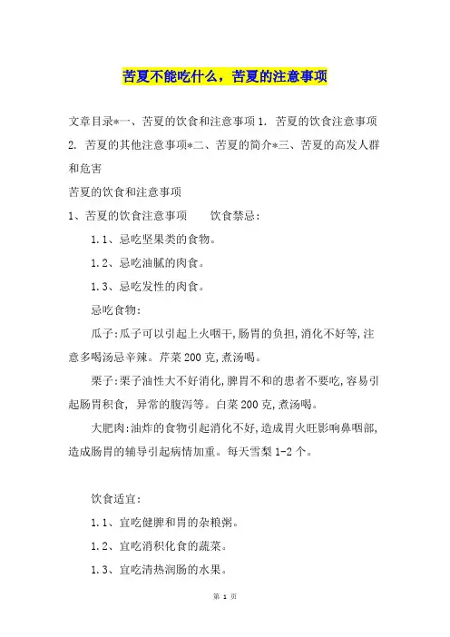 苦夏不能吃什么,苦夏的注意事项