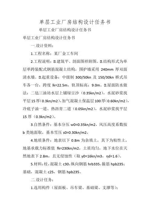 单层工业厂房结构设计任务书