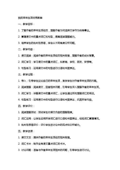 我的早年生活教案