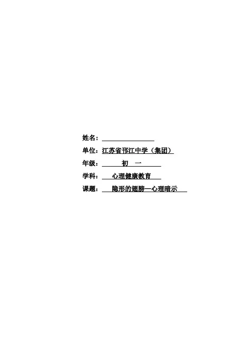 隐形的翅膀——学会积极心理暗示