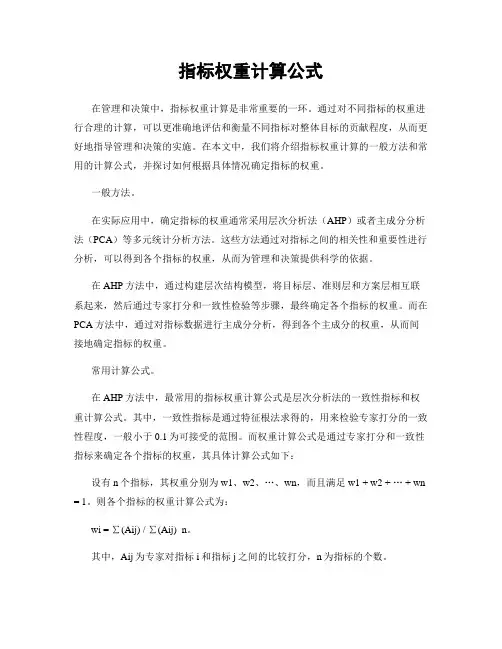 指标权重计算公式