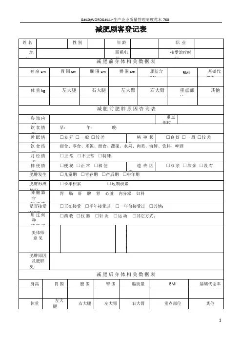 减肥顾客登记表