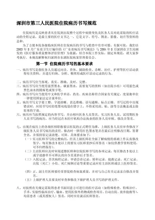深圳市第三人民医院住院病历书写规范【精品推荐-doc】