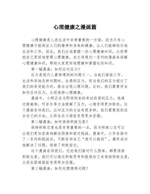 心理健康之漫画篇