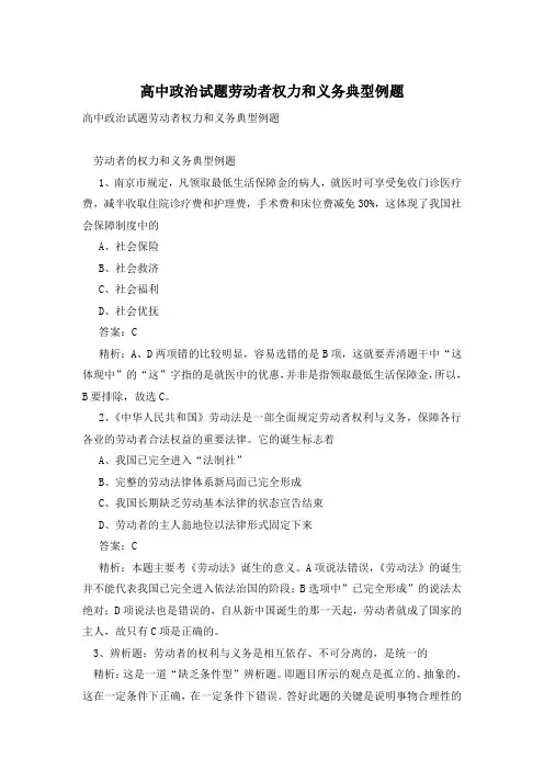 高中政治试题劳动者权力和义务典型例题