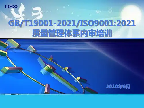 《ISO内审培训》幻灯片PPT