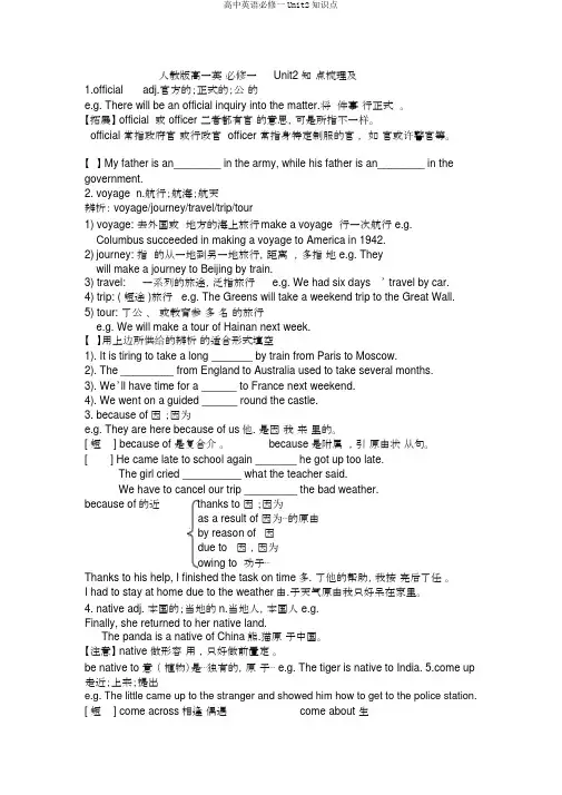 高中英语必修一Unit2知识点