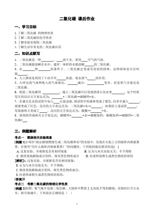 导学案 二氧化碳