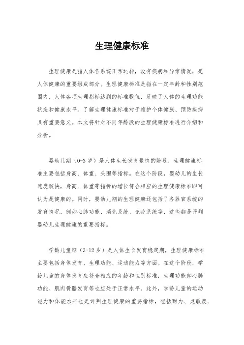 生理健康标准