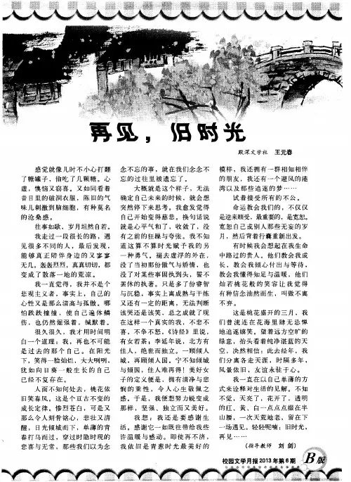 再见,旧时光