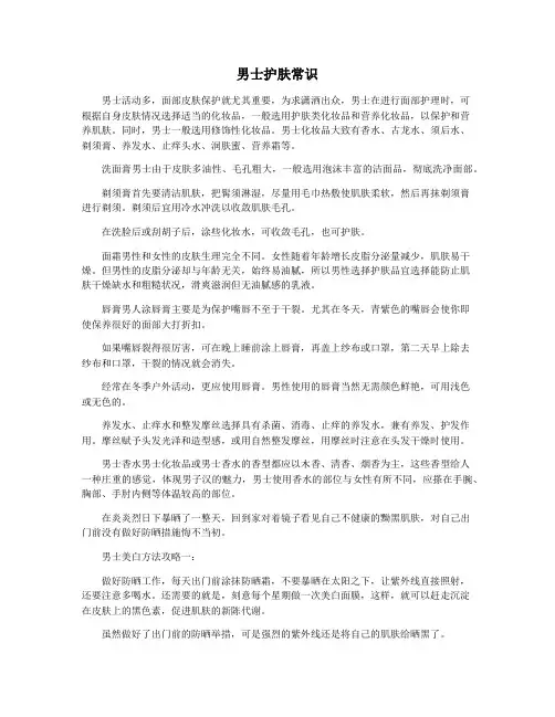 男士护肤常识