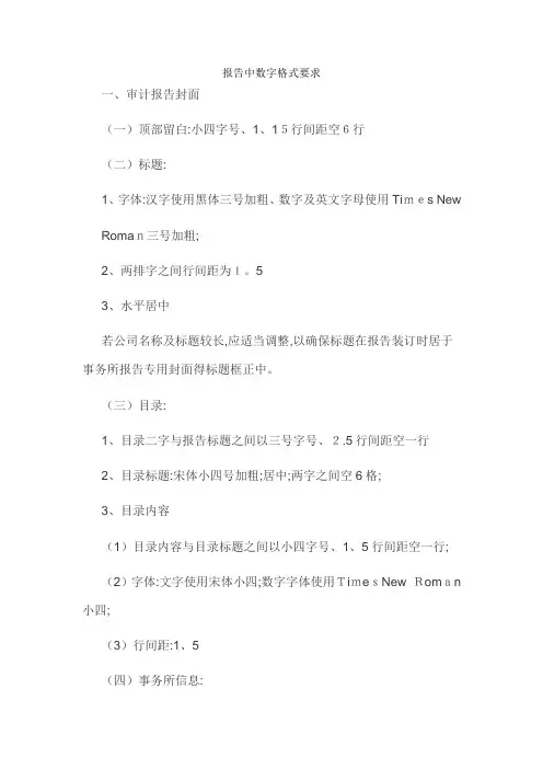 报告中数字格式要求
