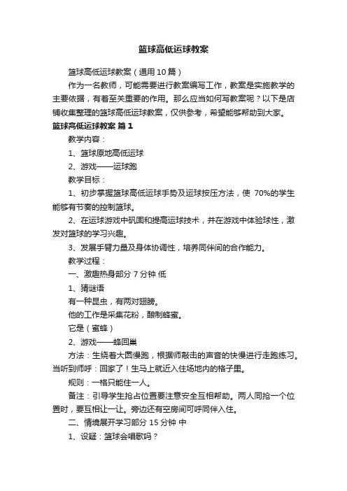 篮球高低运球教案