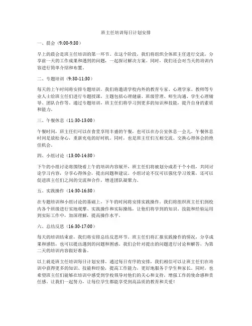 班主任培训每日计划安排