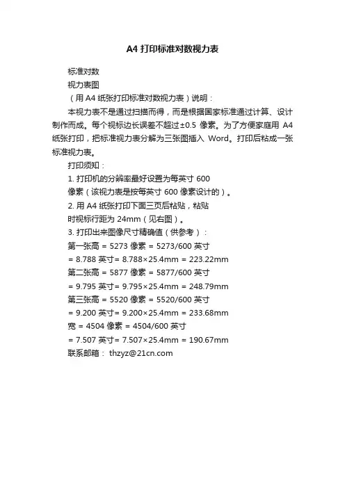 A4打印标准对数视力表