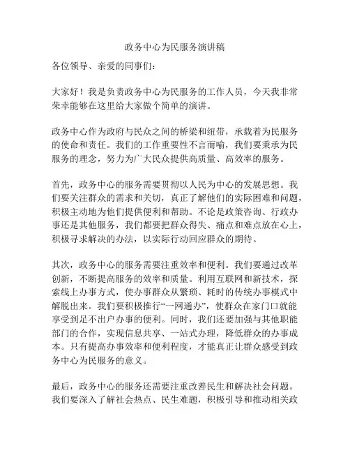 政务中心为民服务演讲稿