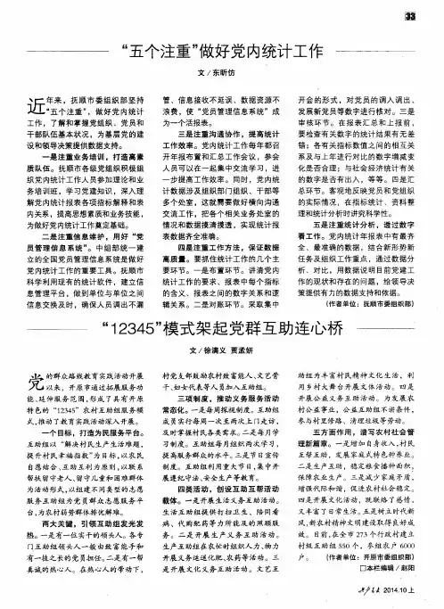 “五个注重”做好党内统计工作