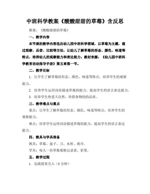 中班科学教案《酸酸甜甜的草莓》含反思