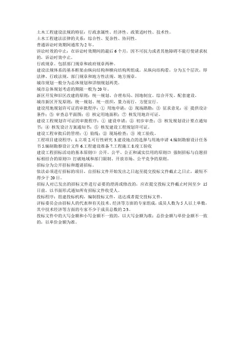 土木工程建设法规复习重点