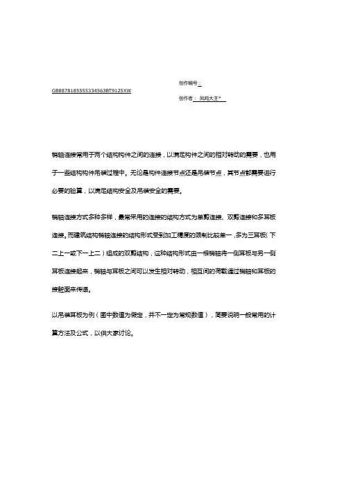 销轴的计算