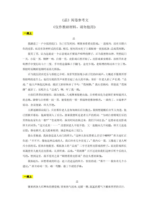 2023西城高三一模《品》阅卷参考文