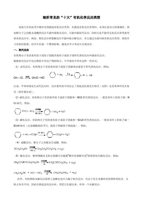 细析常见的“十大”有机化学反应类型