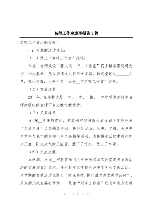 名师工作室述职报告5篇
