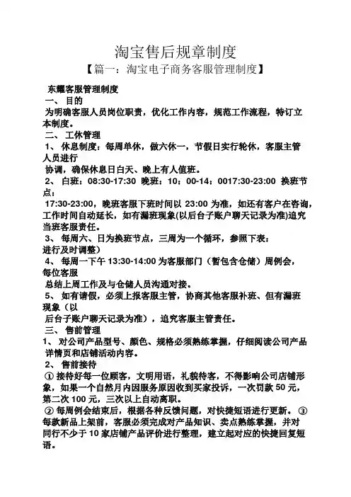 淘宝售后规章制度