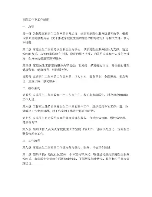 家医工作室工作制度