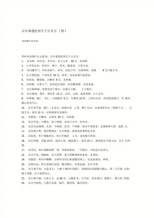 百年难遇的养生千古名方