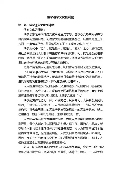 儒家道家文化的精髓