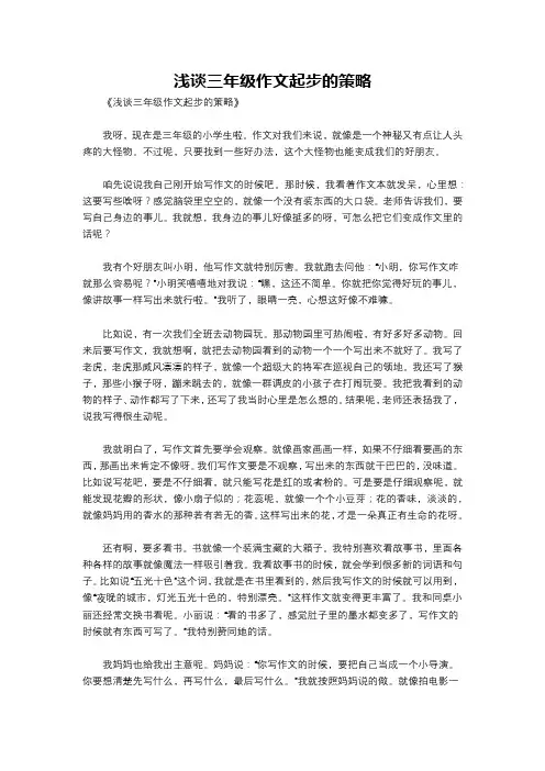 浅谈三年级作文起步的策略