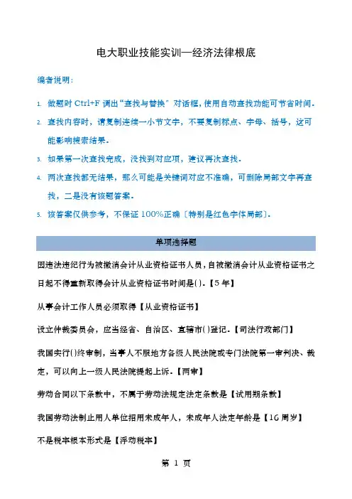 电大职业技能实训(工商企业)经济法律基础参考答案